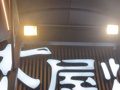 -木屋烧烤(白石洲店)