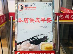 原来还有早餐呐-香妃烤鸡(西单店)