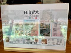 -日出青木·杭帮菜名店