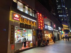 门面-荔银肠粉(广州天河华利路店)