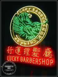 -行运理发厅