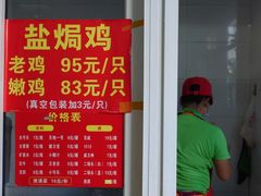 -吉英盐焗鸡(文中路店)