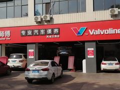 -兔师傅汽车保养(凤城五路店)