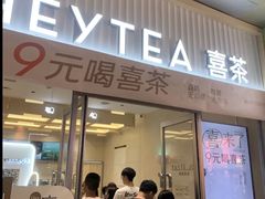 -喜茶(东莞汇一城店)