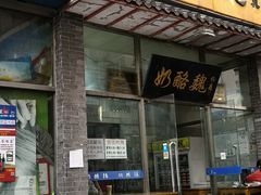 门面-奶酪魏(牛街总店)
