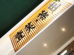 -壹笑茶庄