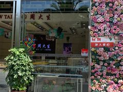 -证大大拇指广场(芳甸路店)