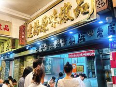 -達揚原味燉品(文明路店)