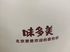 -味多美蛋糕(通州店)