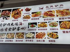 -永茂驴肉(莲池南大街总店)