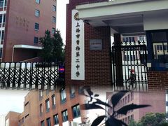 -上海市曹杨第二中学