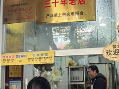 -固海糕团店