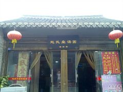 -赵氏汤圆(东关街店)
