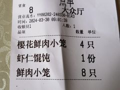 -王興記(中山路店)