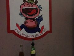 -肥龙火锅(南坪店)