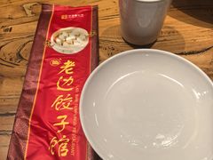 -老边饺子馆(中街店)