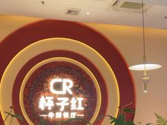 -杯子红牛排(创意产业园店)