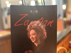 -宋小谨(惠安禹洲店)