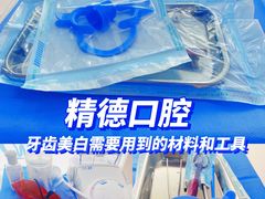 -精德口腔·种植修复·儿牙中心(财富中心店)