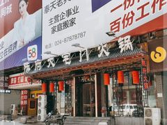 门面-陈府大宅门成都火锅·手切鲜肉(太原街店)