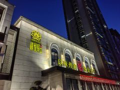 -赣悦轩·四季小馆