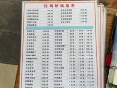 -沈妈砂锅(光华村店)