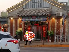 -姚记炒肝店(鼓楼店)