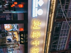 -刘聋子粉馆(张家界总店)
