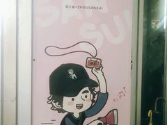 -Mr.J义法厨房(北医店)