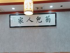 -菊儿人家·北京胡同菜(南锣鼓巷店)