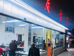 门面-庆蓉云·庆云面(双林店)
