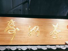 门面-寿奶茶·鲜奶与茶(合生汇购物中心店)