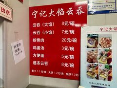 -海清宁记大馅云吞