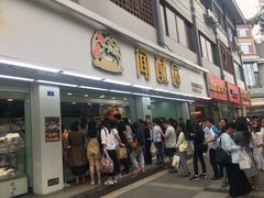 门面-闻酥园(青羊区文殊坊店)