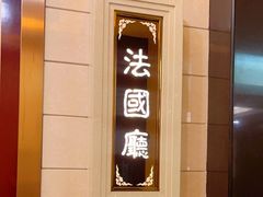 -满福隆酒楼(万绿园店)