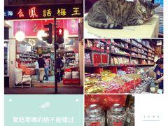 -么凤(波斯富街店)