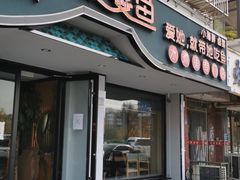 门面-爱妻鱼•老体北重庆水煮鱼•川菜(白云路店)