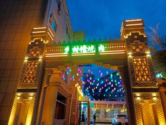 -乡村馕坑肉·烧烤·新疆菜·本地人更爱吃(阿勒泰首店)