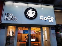 门面-CoCo都可(香梅花园店)