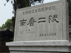 -南唐二陵