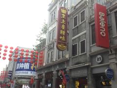 -皇上皇腊味店(下九路店)