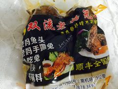 -宋三姐老妈兔头(双流总店)