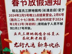 -皖北巫氏三胖地锅鸡(长淮总店)