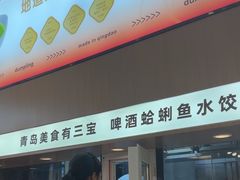 -船歌·鱼水饺青岛菜(国贸商城店)