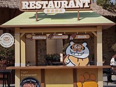 -上海野生动物园老虎餐厅