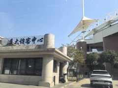 -厦门大学(思明校区)