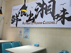 -福巷湘食小馆·猛火现炒(上海首店)