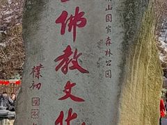 -终南山南五台景区