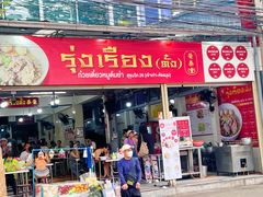 -榮泰米粉湯(Left Shop)