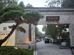 -金海华·华宴江南(斜塘店)